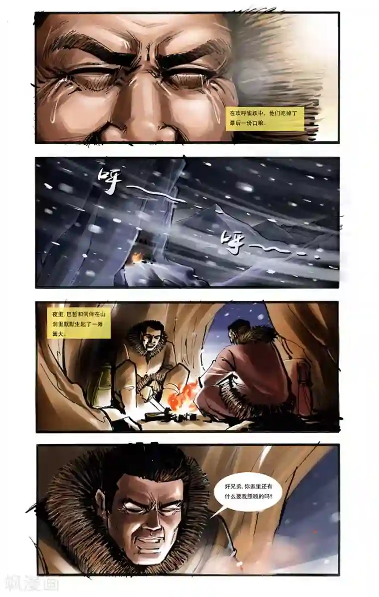 天下奇谭第28话 食物