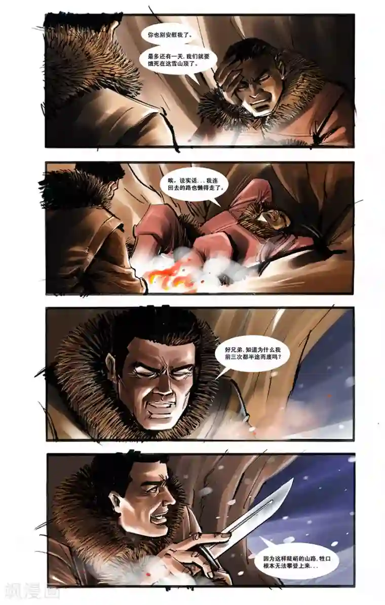 天下奇谭第28话 食物