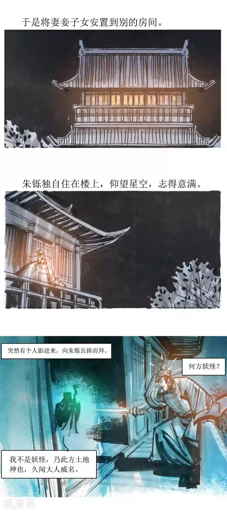 天下奇谭第29话 平阳令
