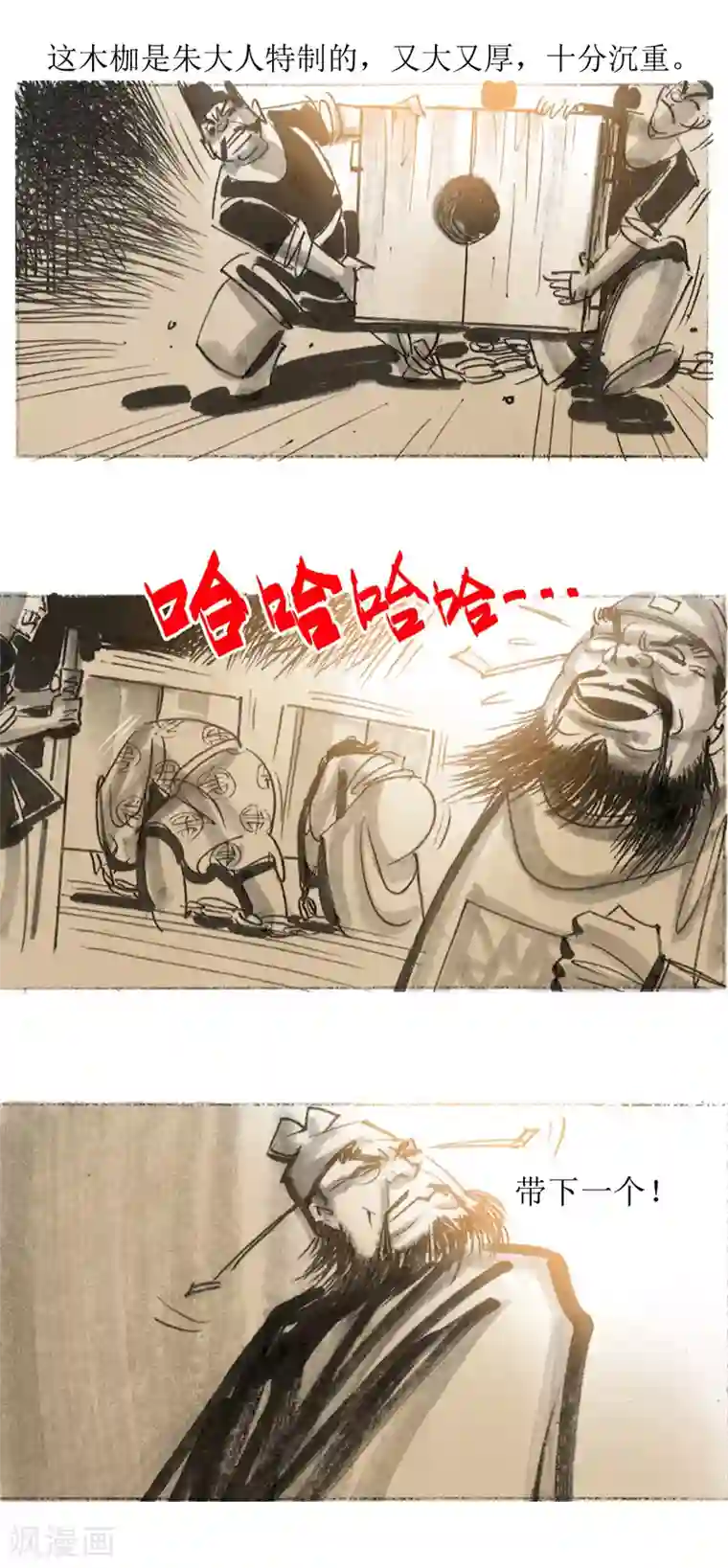 天下奇谭第29话 平阳令