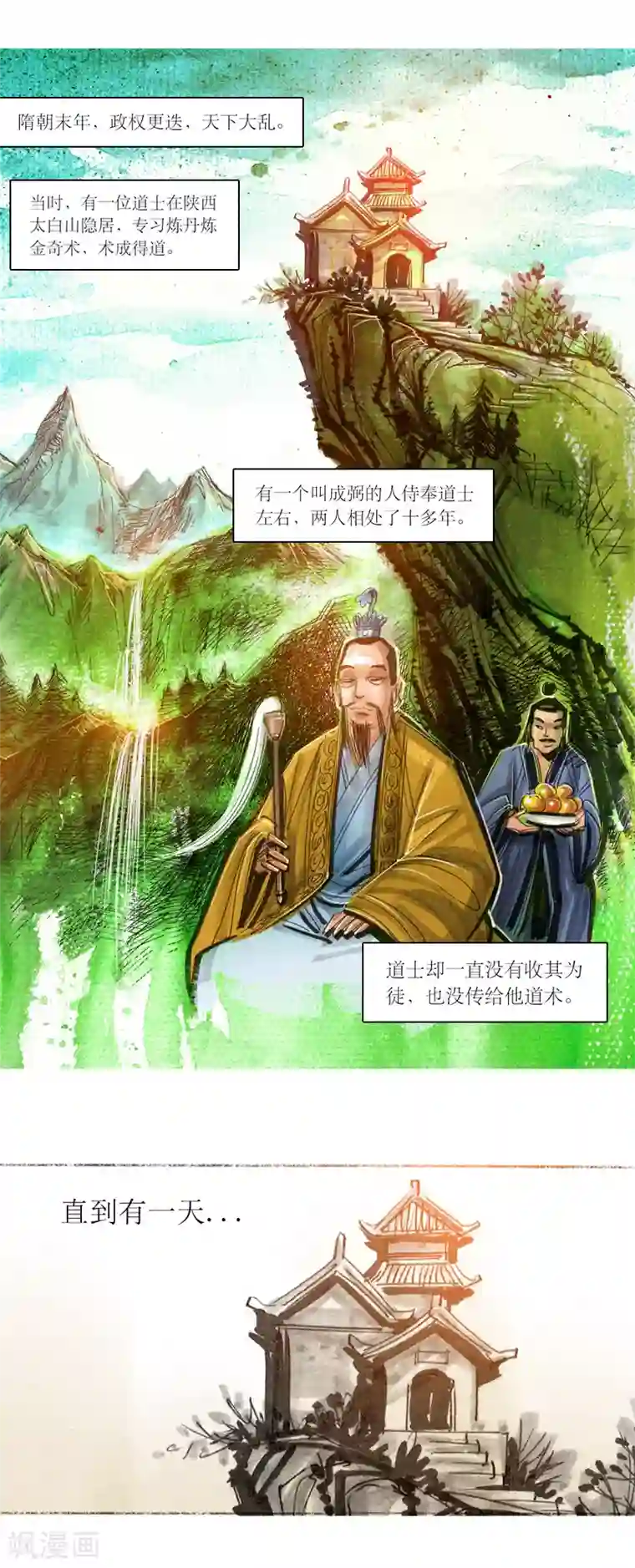 天下奇谭第30话1 炼金术