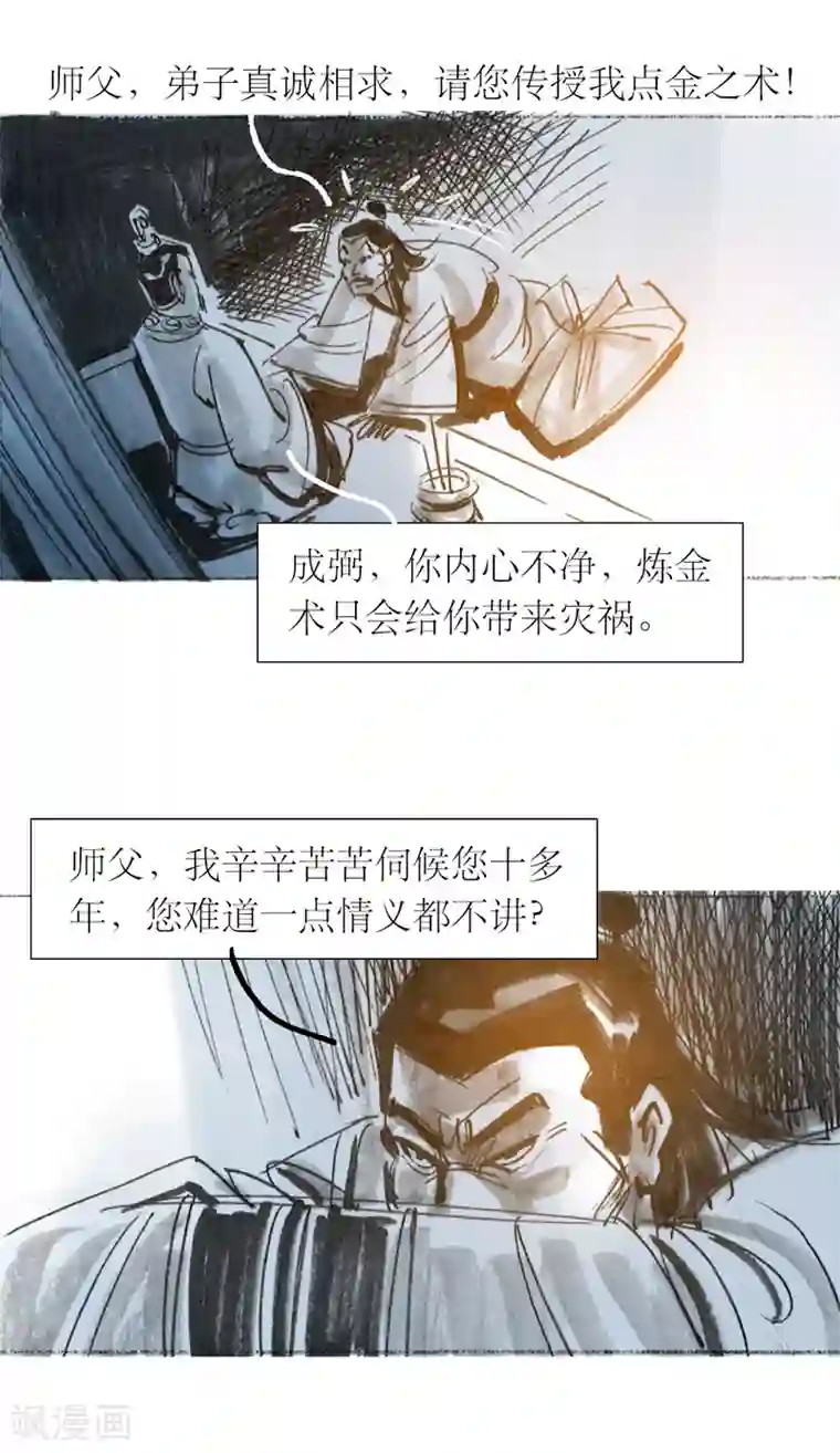 天下奇谭第30话1 炼金术