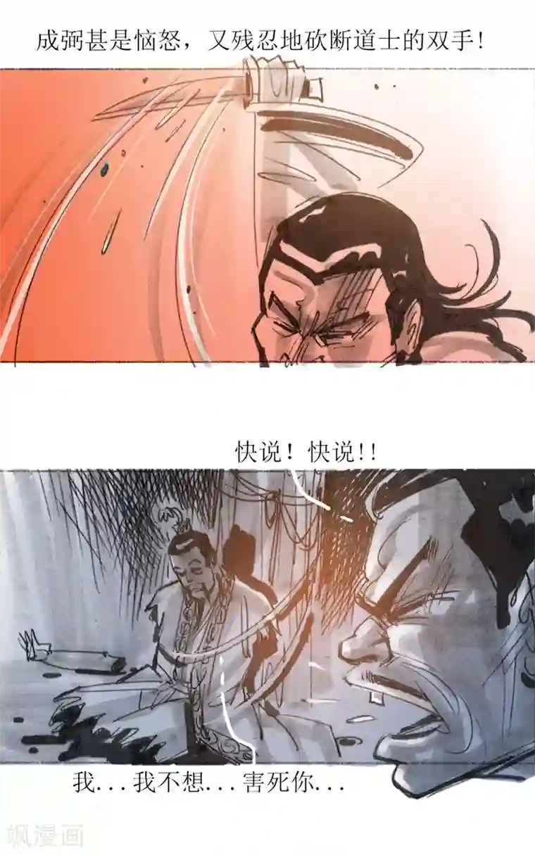 天下奇谭第30话1 炼金术