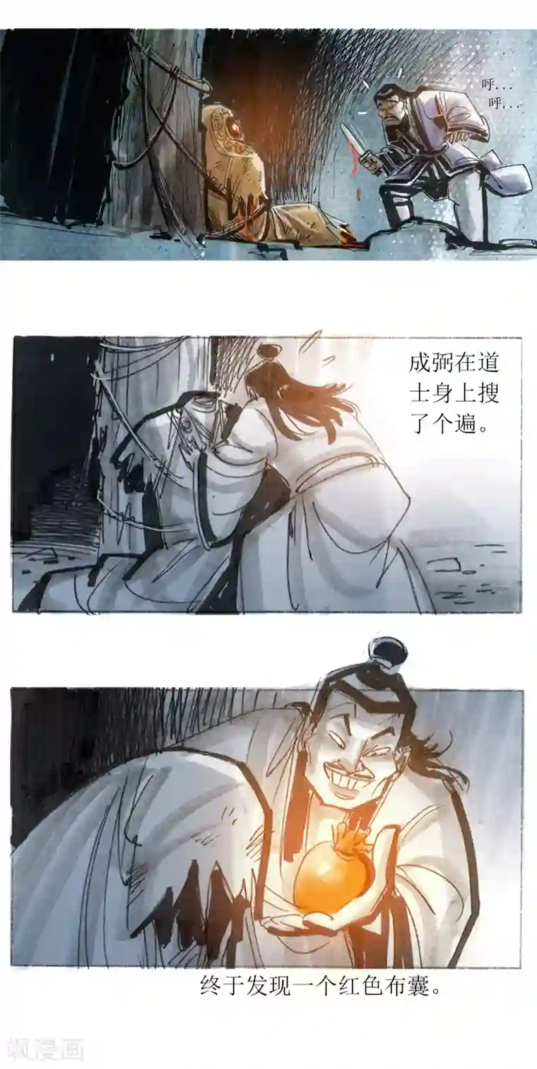 天下奇谭第30话1 炼金术