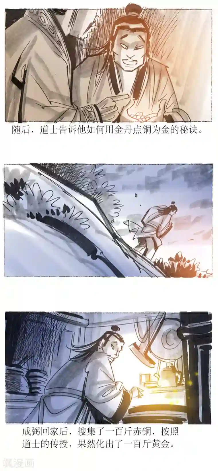 天下奇谭第30话1 炼金术