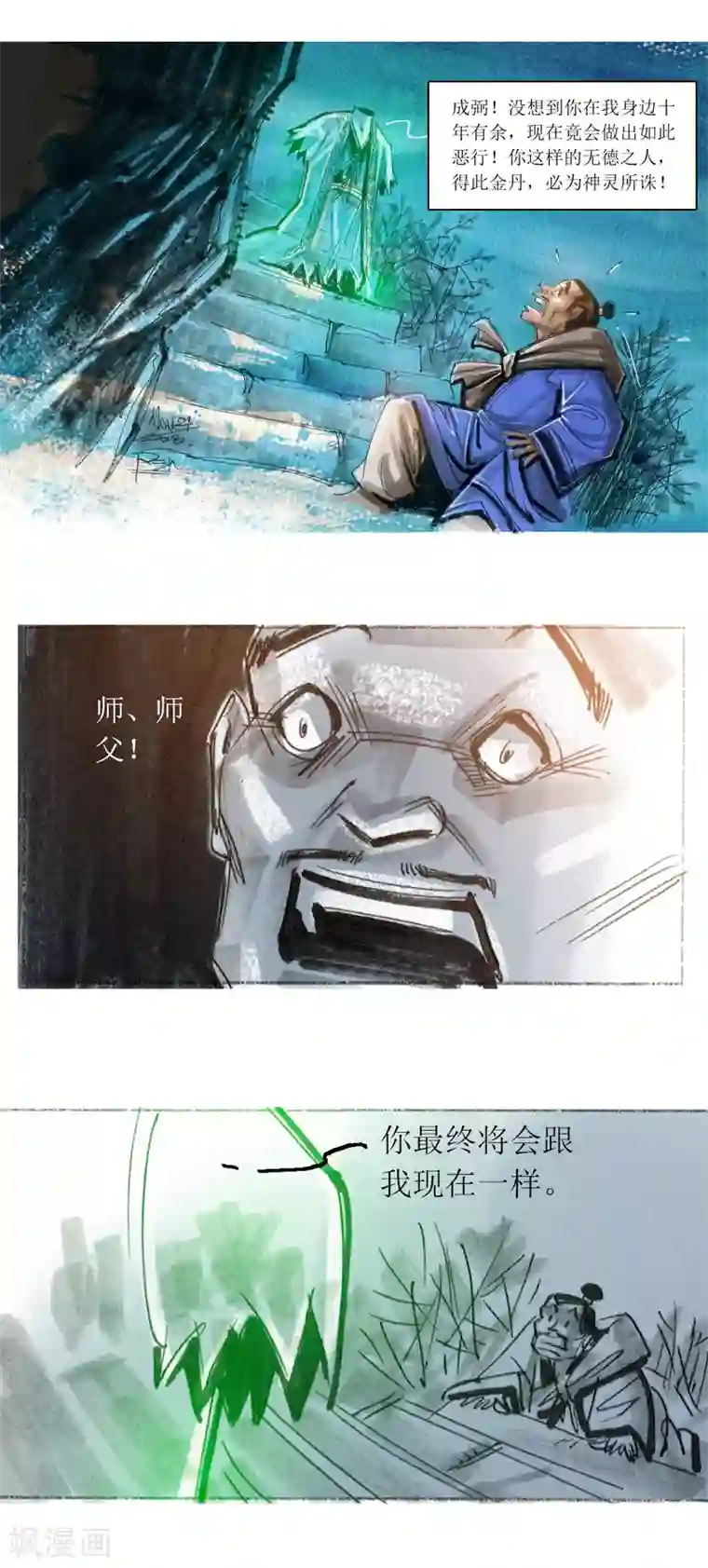 天下奇谭第30话2 炼金术