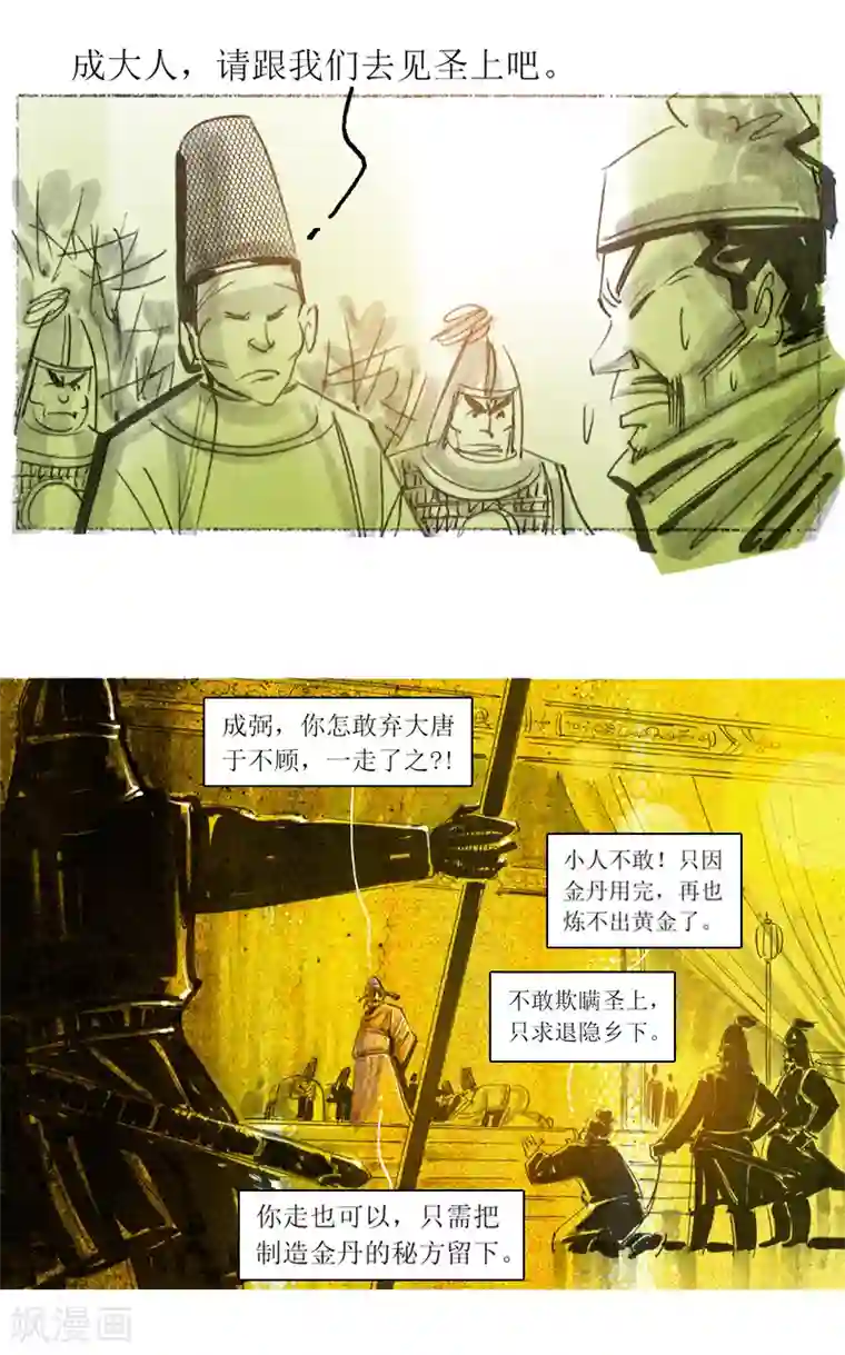 天下奇谭第30话2 炼金术