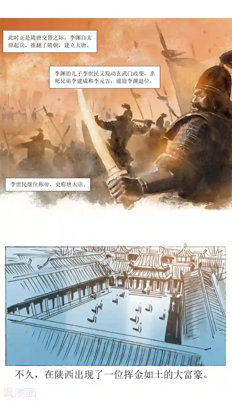 天下奇谭第30话2 炼金术