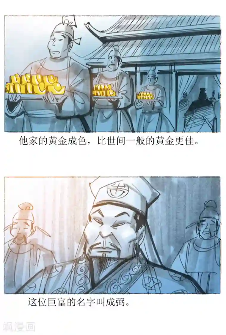 天下奇谭第30话2 炼金术