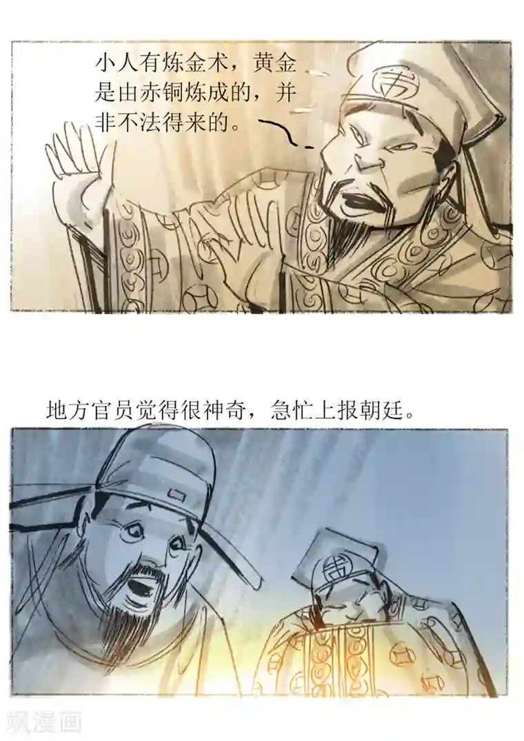 天下奇谭第30话2 炼金术