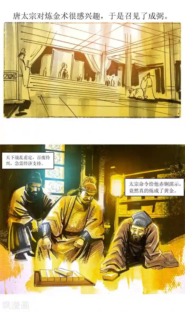 天下奇谭第30话2 炼金术