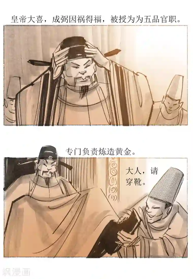 天下奇谭第30话2 炼金术