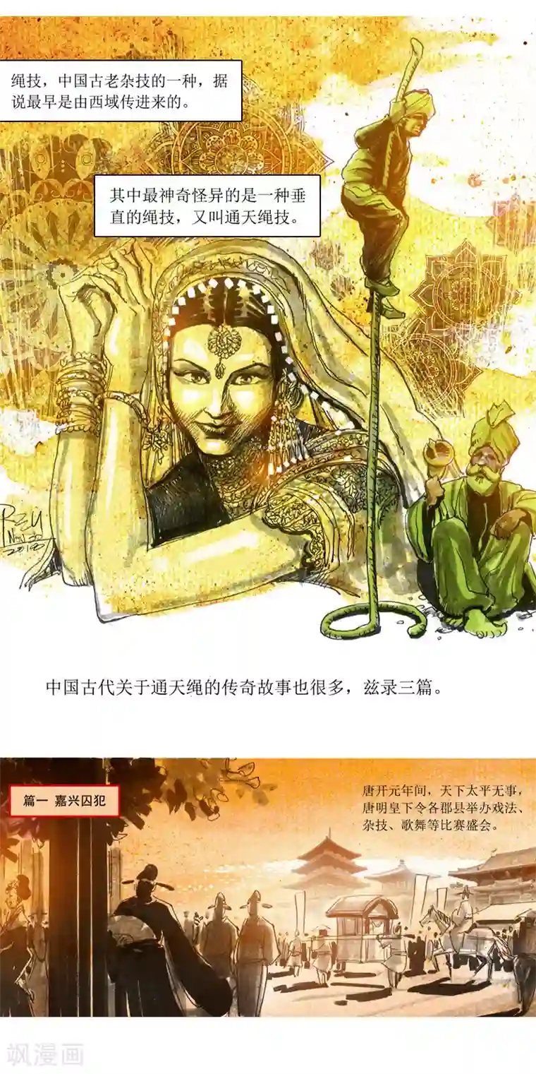 天下奇谭最终话1 绳技