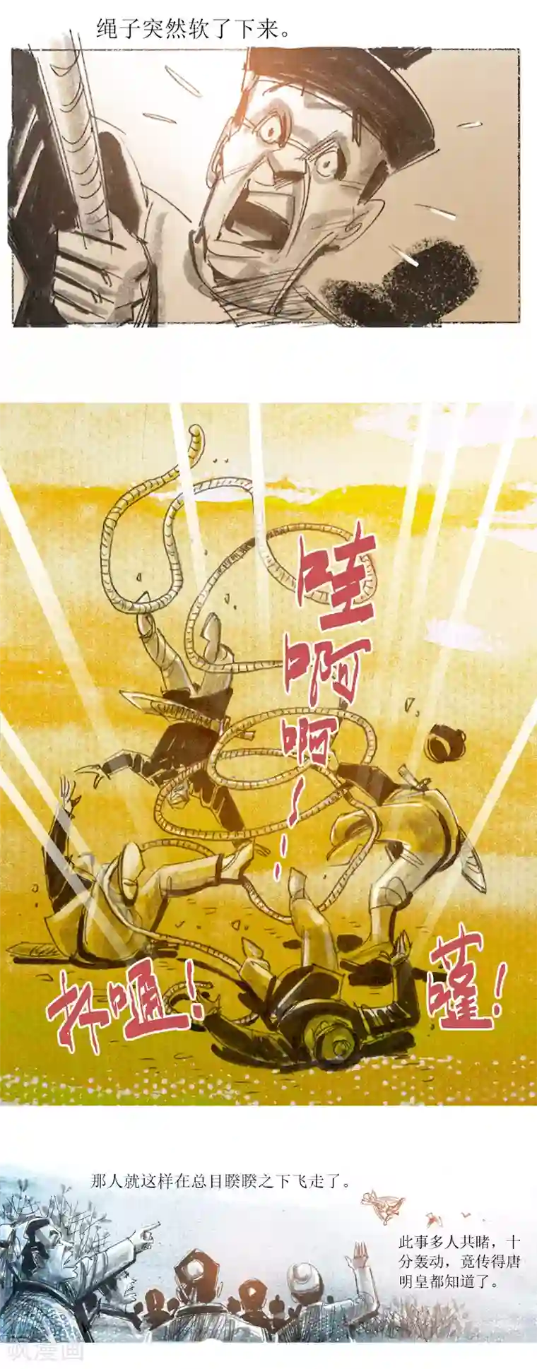 天下奇谭最终话1 绳技