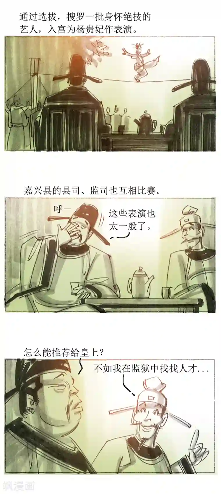 天下奇谭最终话1 绳技