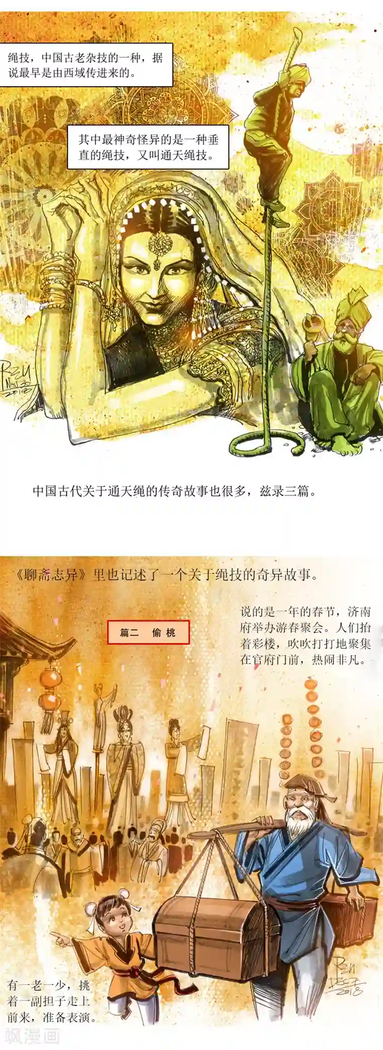 天下奇谭最终话2 绳技