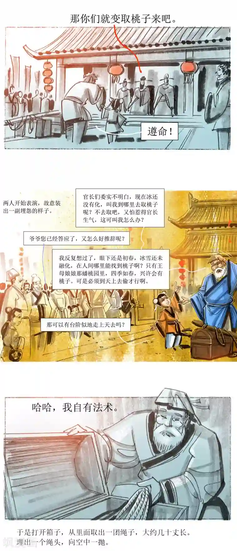 天下奇谭最终话2 绳技
