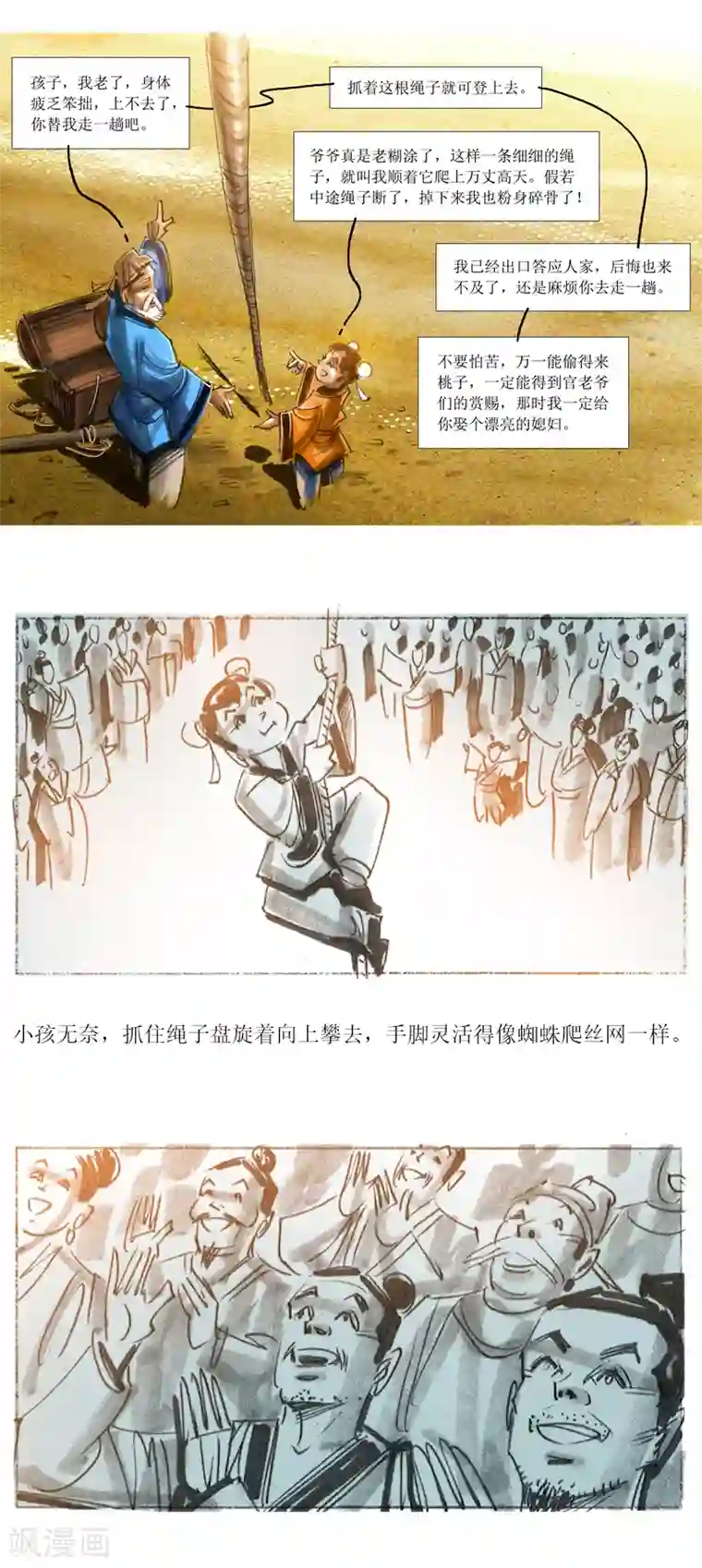 天下奇谭最终话2 绳技