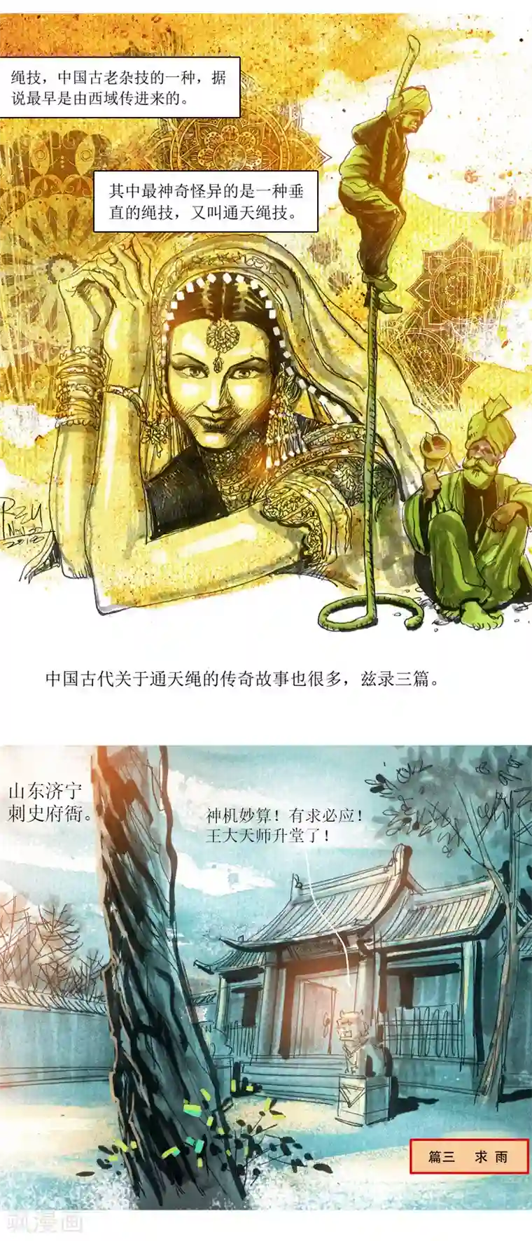 天下奇谭最终话3 绳技