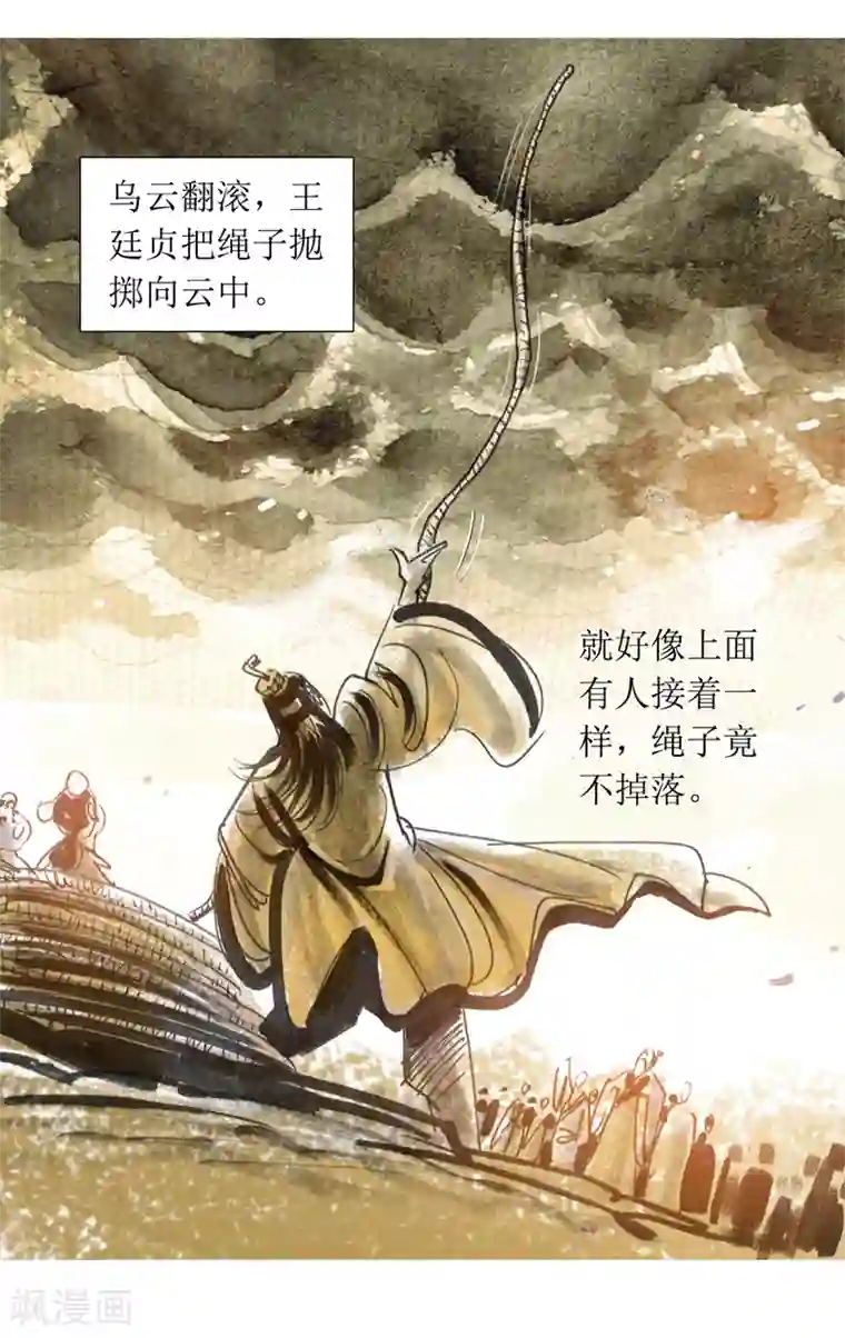 天下奇谭最终话3 绳技