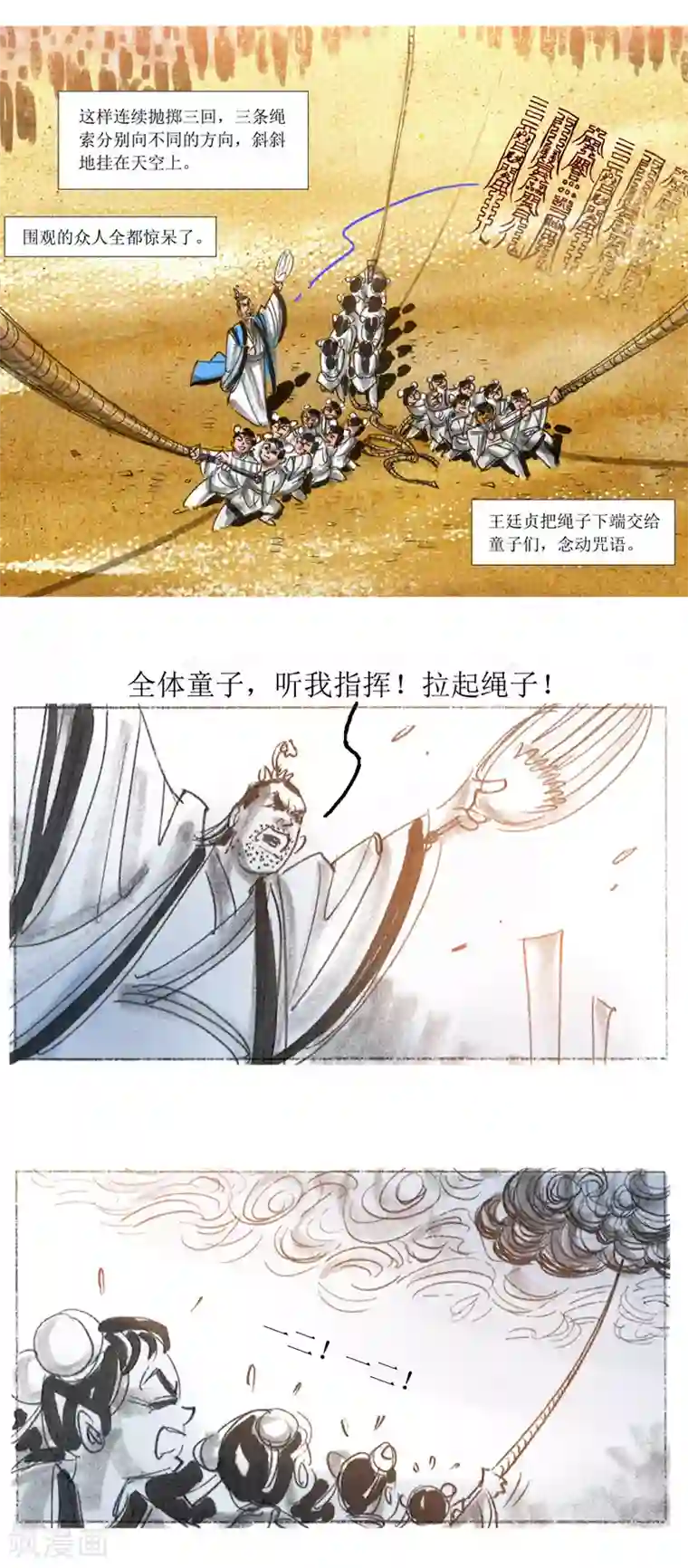 天下奇谭最终话3 绳技