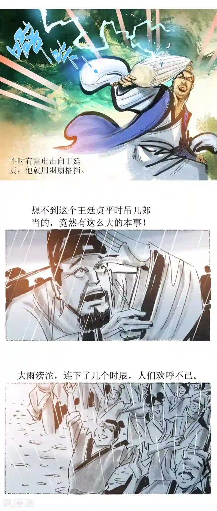 天下奇谭最终话3 绳技