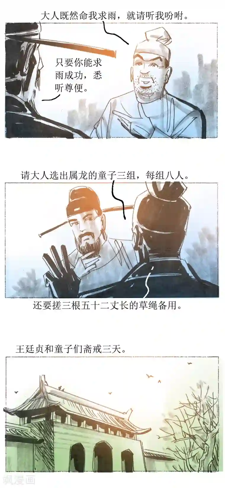 天下奇谭最终话3 绳技