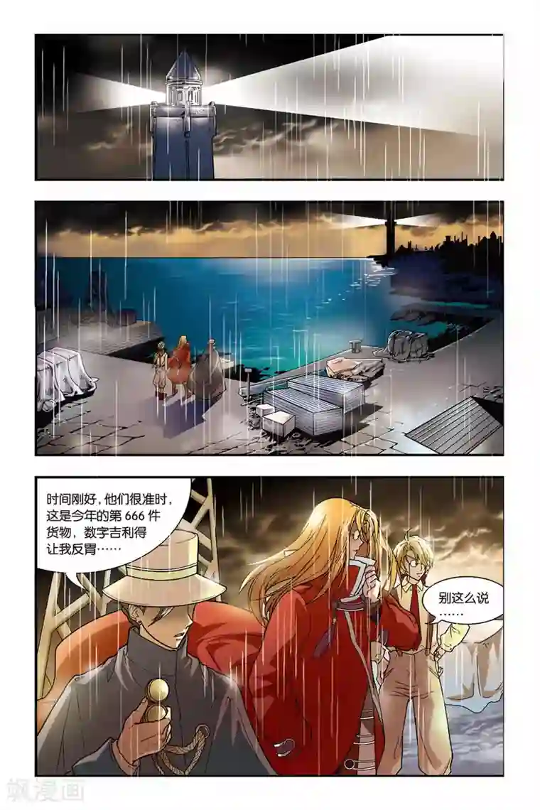 龙族第01话 卡塞尔之门