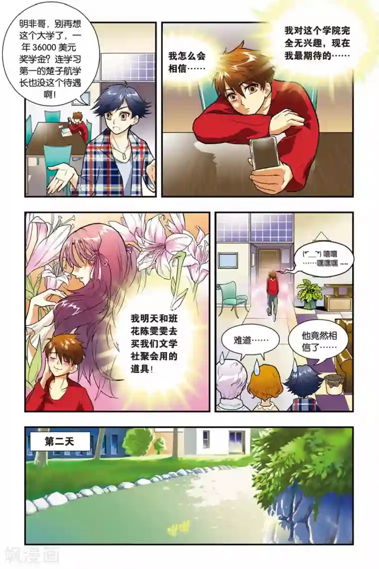 龙族第01话 卡塞尔之门