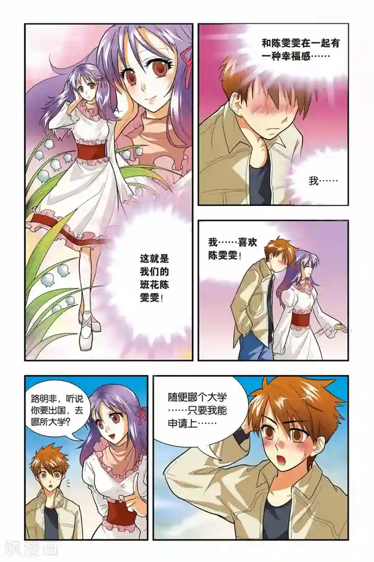 龙族第01话 卡塞尔之门