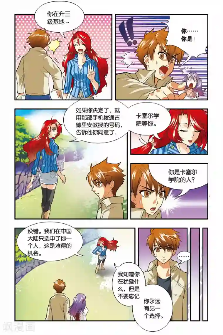 龙族第01话 卡塞尔之门