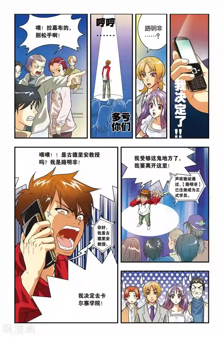 龙族第01话 卡塞尔之门