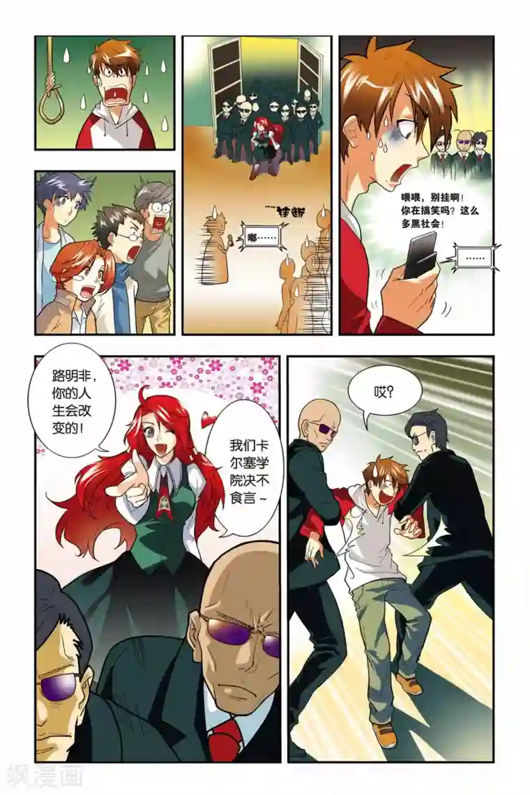 龙族第01话 卡塞尔之门