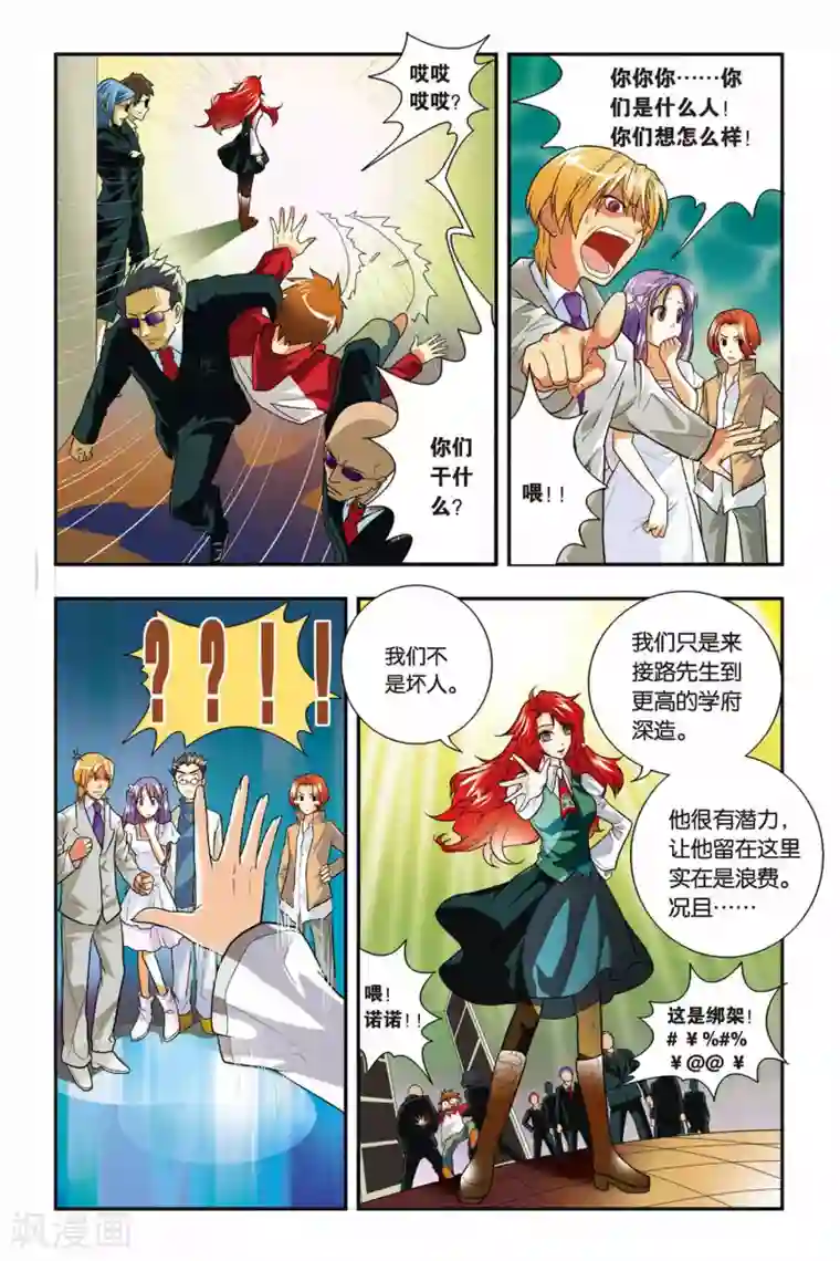 龙族第01话 卡塞尔之门