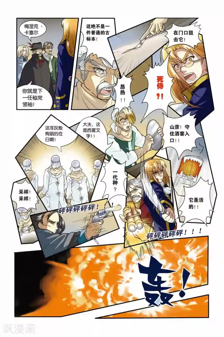 龙族第01话 卡塞尔之门