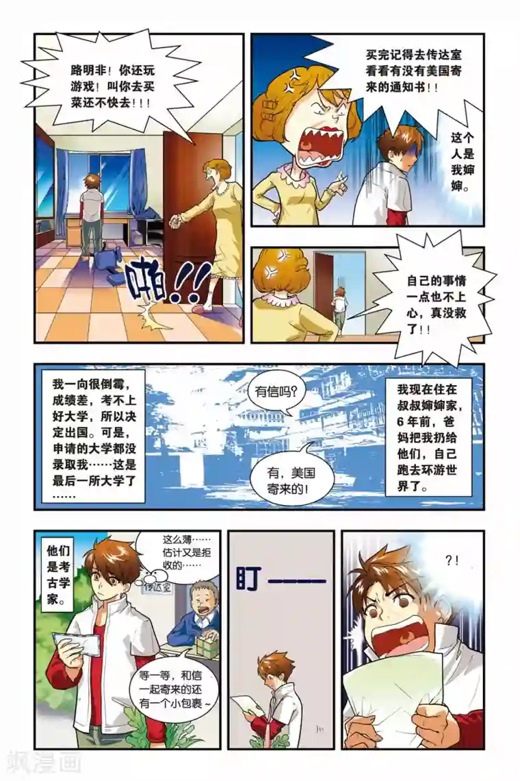 龙族第01话 卡塞尔之门