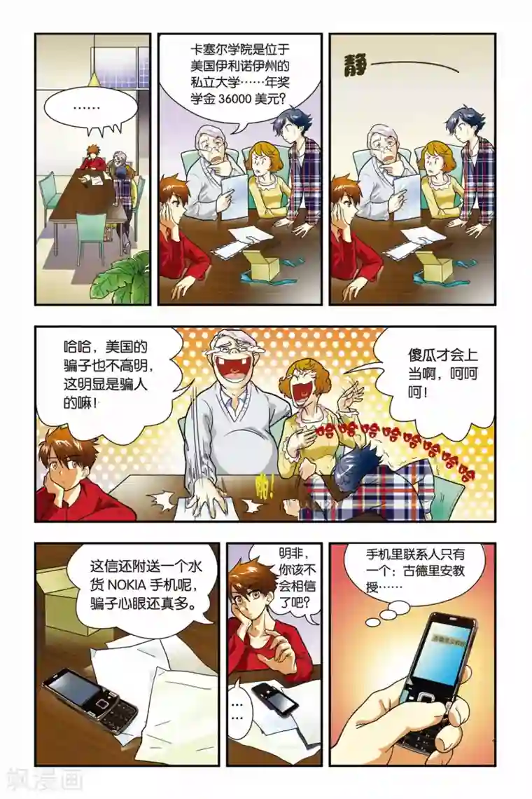 龙族第01话 卡塞尔之门