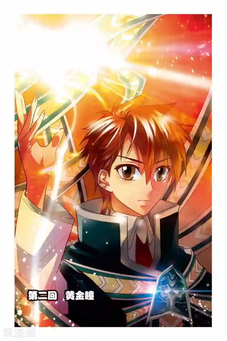 龙族第02话 黄金瞳