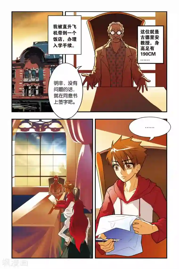 龙族第02话 黄金瞳