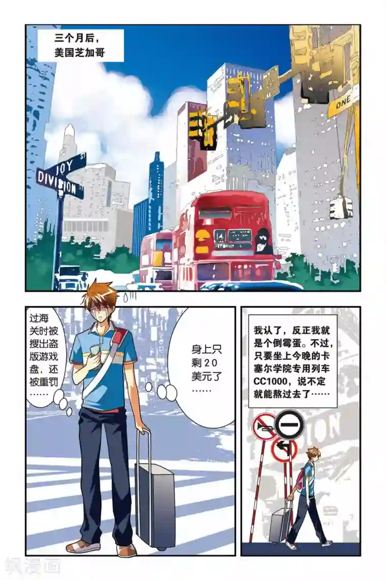 龙族第02话 黄金瞳