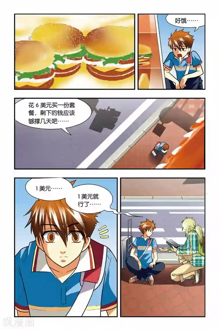 龙族第02话 黄金瞳