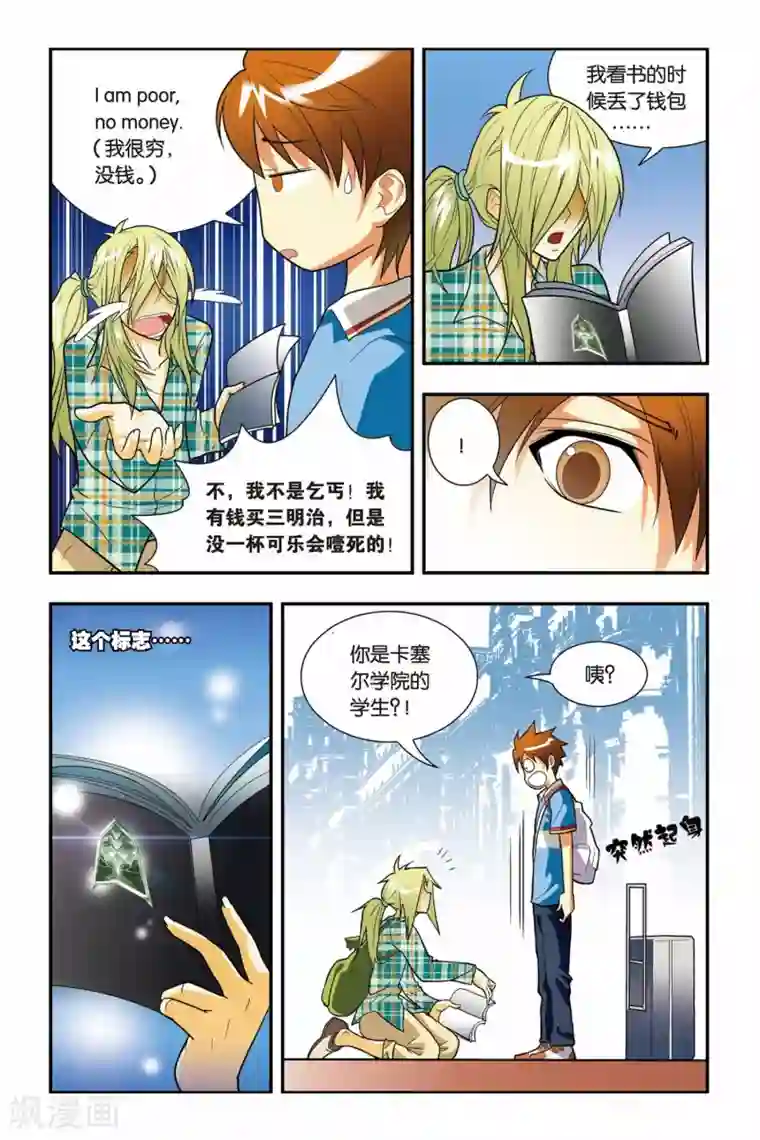 龙族第02话 黄金瞳