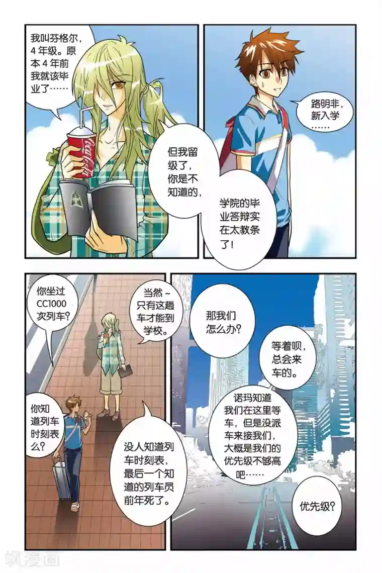 龙族第02话 黄金瞳