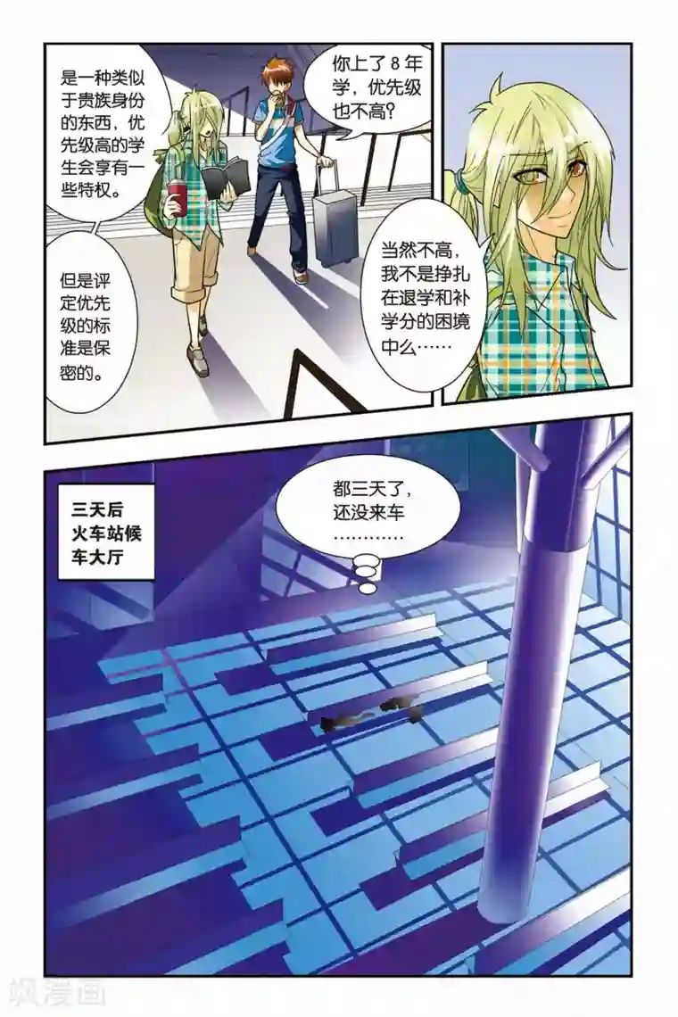 龙族第02话 黄金瞳