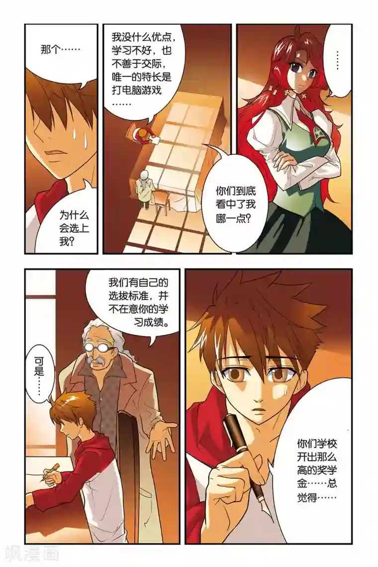 龙族第02话 黄金瞳