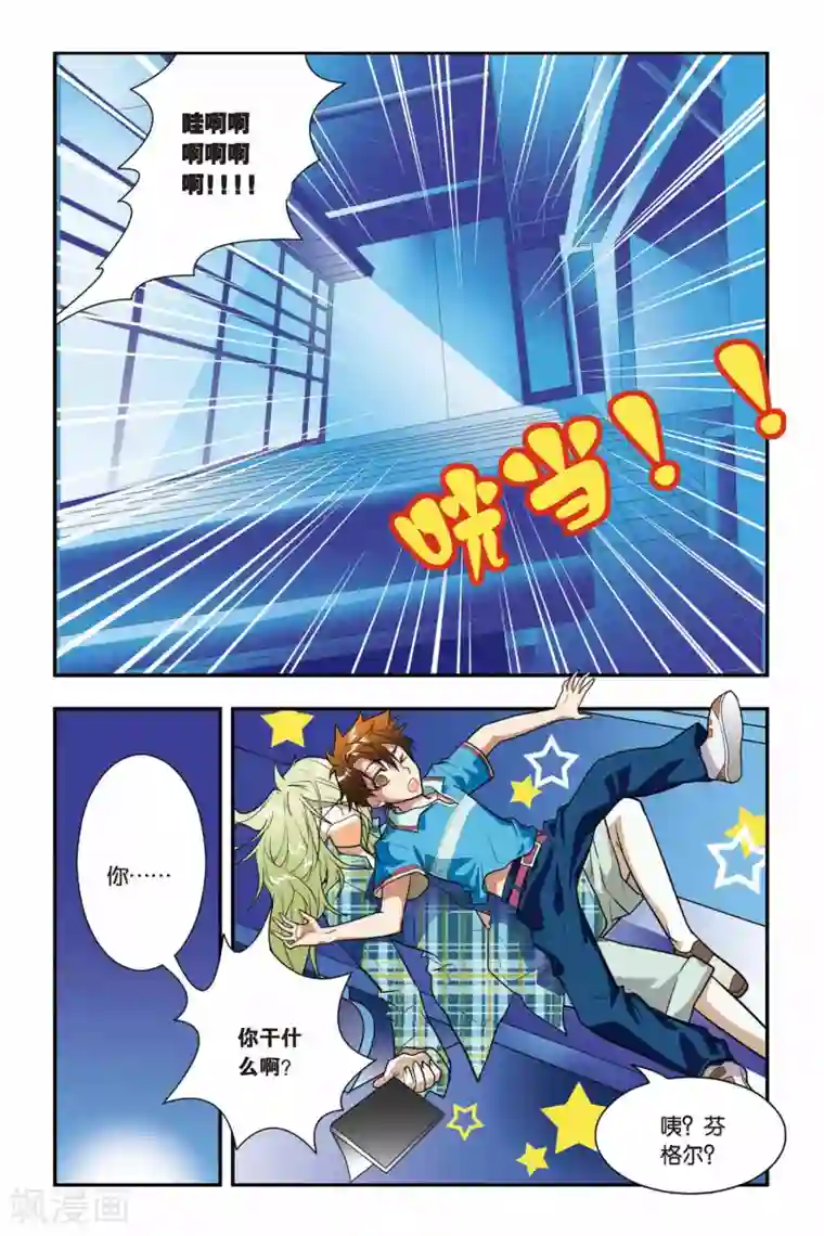 龙族第02话 黄金瞳