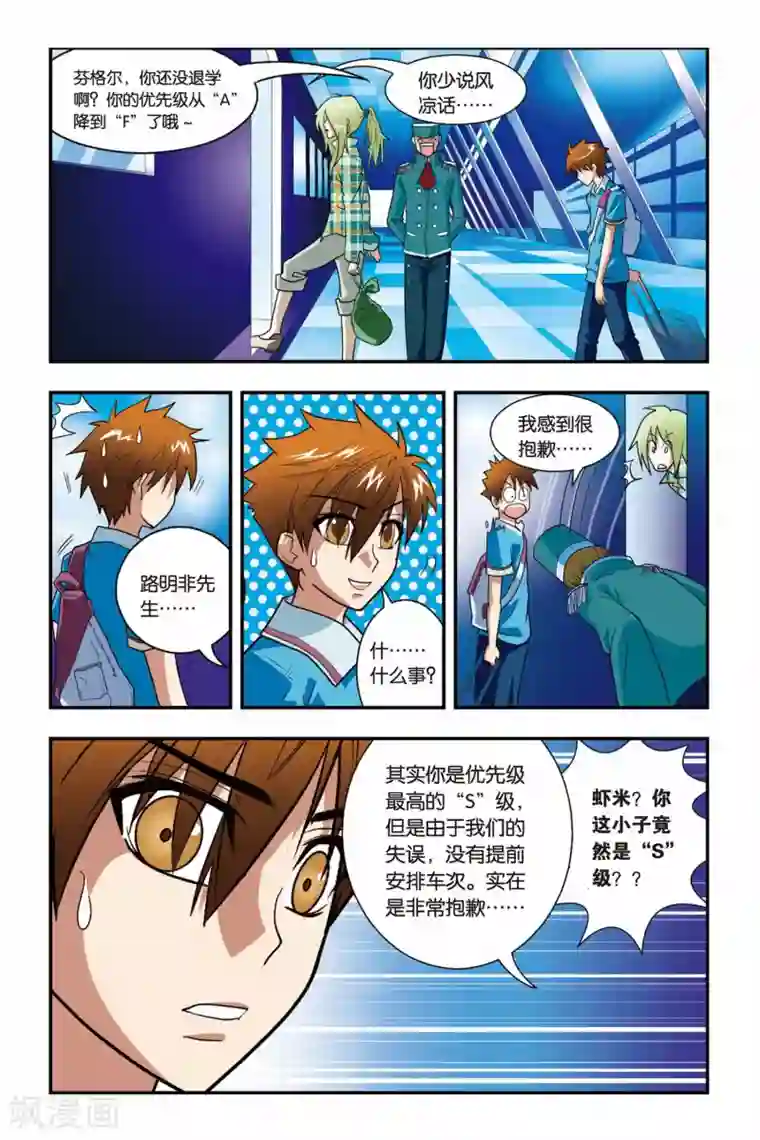 龙族第02话 黄金瞳