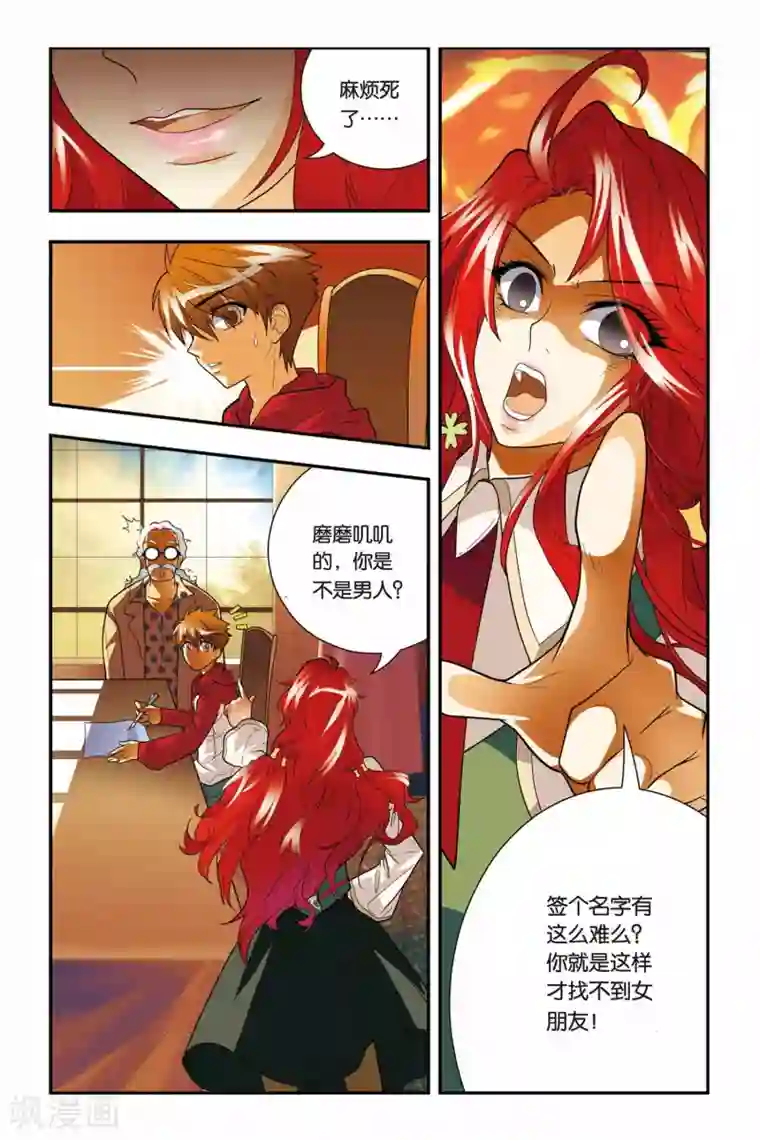 龙族第02话 黄金瞳