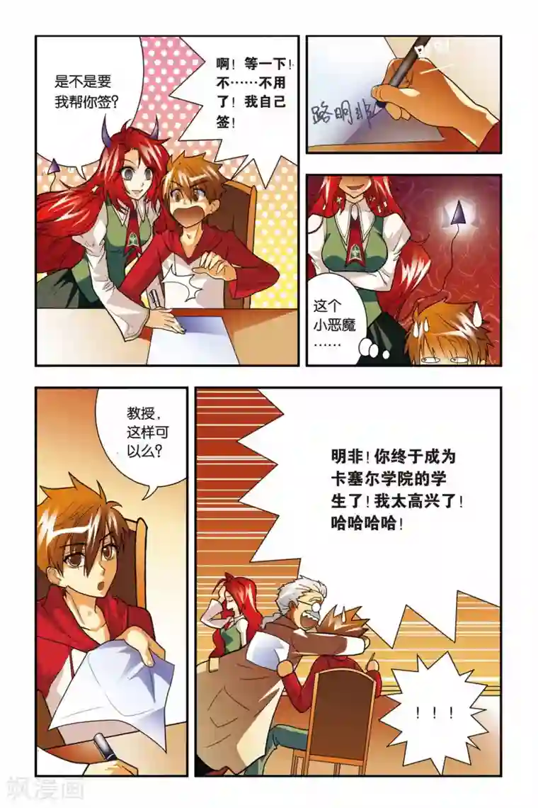 龙族第02话 黄金瞳