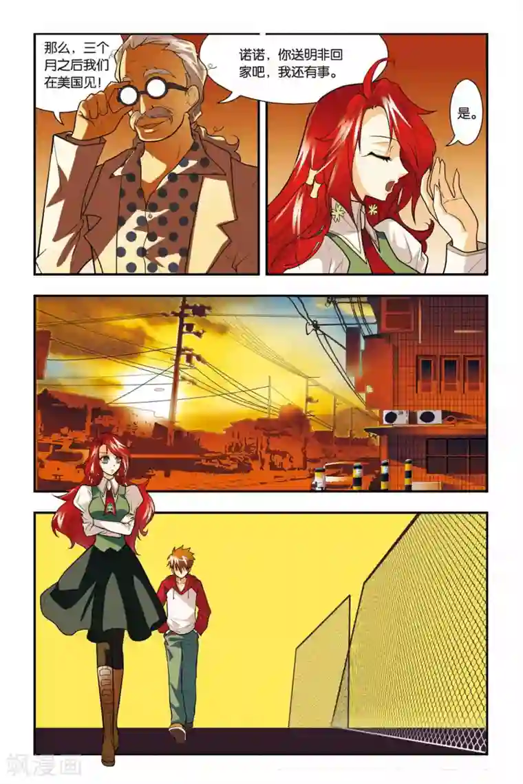 龙族第02话 黄金瞳